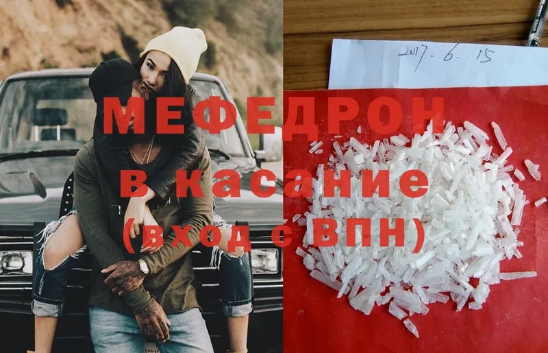 МЕФ кристаллы Знаменск